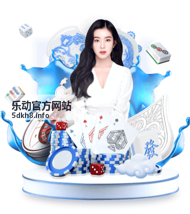 乐动官方网站活动报名界面展示图